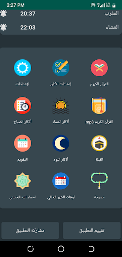 أوقات الصلاة بالمغرب مع الأذان Screen 2
