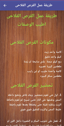 Android application طريقة عمل القرص الفلاحي screenshort