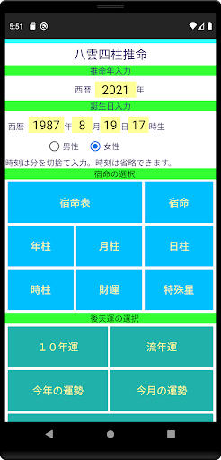 八雲四柱推命YEAR版 Screen 2