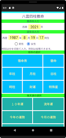八雲四柱推命YEAR版のおすすめ画像2