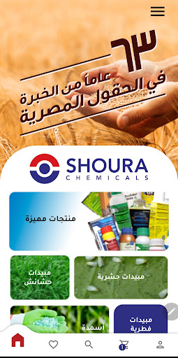 Android application Shoura Online screenshort