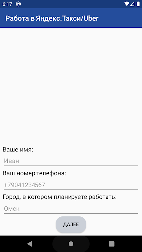Работа в Яндекс.Такси Screen 2
