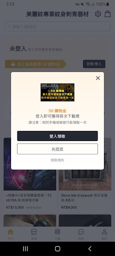 Android application 美麗紋線上購 screenshort