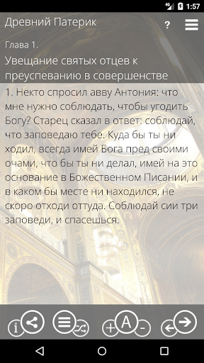 Android application Патерики screenshort