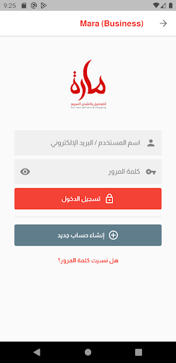 شركة مارة للشحن والتوصيل Screenshot 3 - AppWisp.com