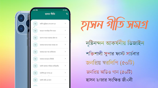 Hason Geeti - হাসন গীতি সমগ্র