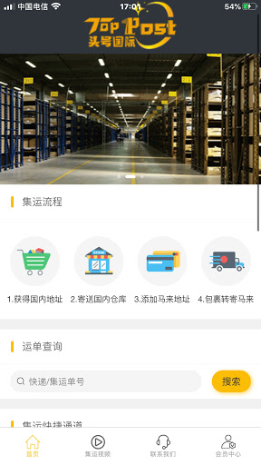 Android application 头号集运 screenshort