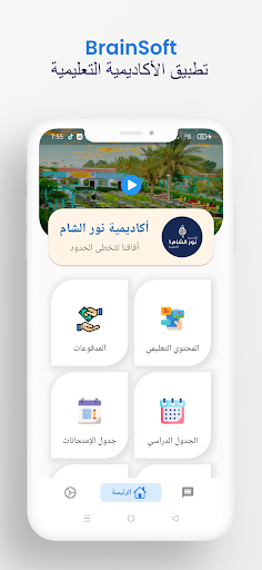 أكاديمية نور الشام Screen 3