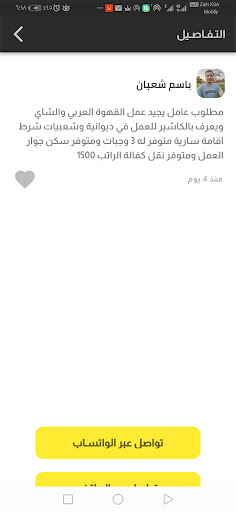 وظفونا Screen 3