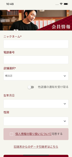 Android application 和風居酒屋 幸将 screenshort