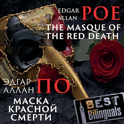Icon image The Masque of the Red Death: Маска красной смерти.Bilingual