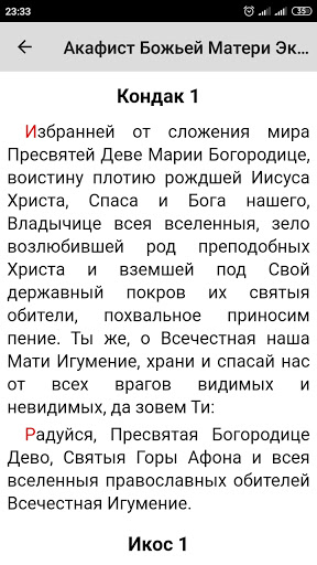 Божья Матерь Экономисса Screen 2