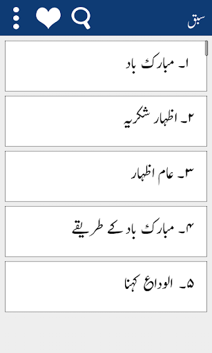 Urdu to Arabic Learning +Audio Screen 2