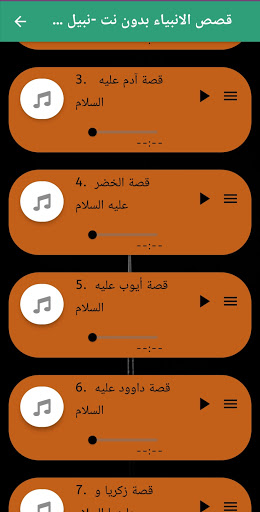 قصص الانبياء كاملة نبيل العوضي Screen 2
