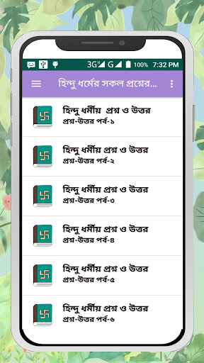 হিন্দু ধর্মের সকল প্রশ্নের উত্ Screen 2