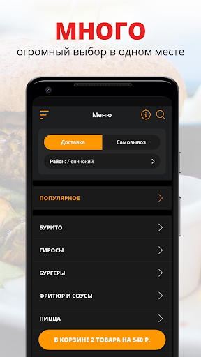 Android application #бургерздесь screenshort
