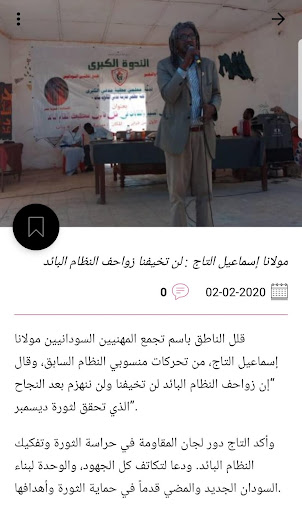 أخبار السودان اليوم Screen 3