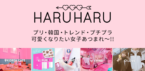 Haruharu ハルハル 韓国情報や韓国コスメのトレンドアプリ Apps En Google Play