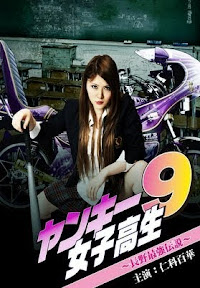 ヤンキー女子高生９ 長野最強伝説 Google Play 上的电影