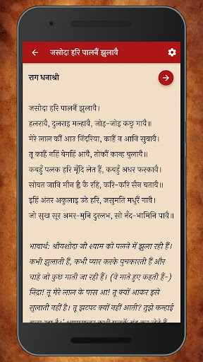 Surdas ki Kavita and Dohe in H Screen 3