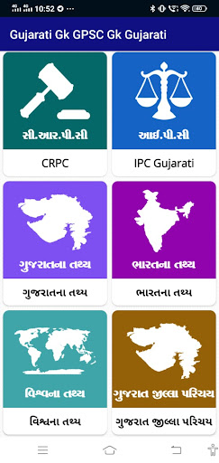Gk in Gujarati All Govt Exam Screen 2