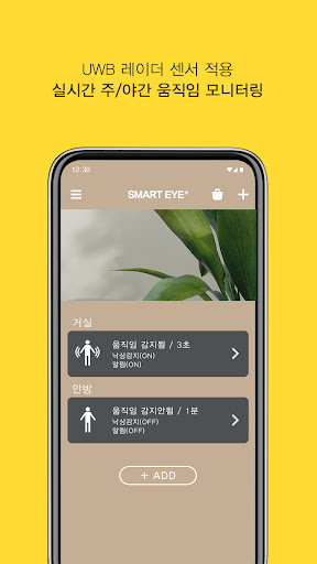 스마트아이24 Screen 3