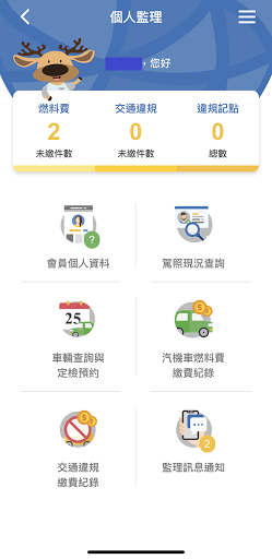 監理服務 screenshot 3