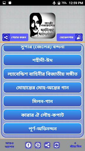 কাজী নজরুল ইসলামের কবিতা সমগ্র Screen 3