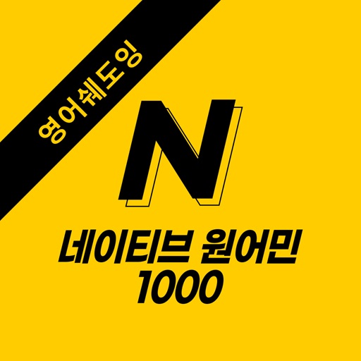 영무입따N 미드 자동암기 영어공부 영어회화 영어단어 logo