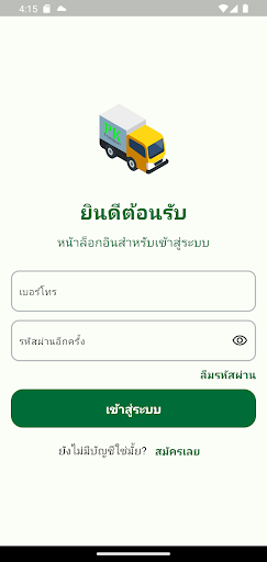 Android application First track screenshort