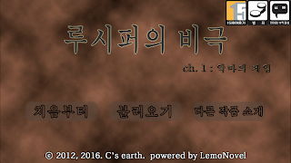루시퍼의 비극 Chapter 1 : 악마의 게임 - Screenshot 2