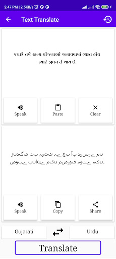Gujarati To Urdu Translator Screen 2