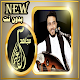 أغاني الفنان مجاهد الغيماني2021 بدون نت Download on Windows
