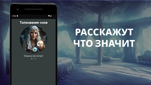 Сновидец Screen 3