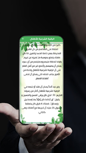 الرقية الشرعية Screen 2