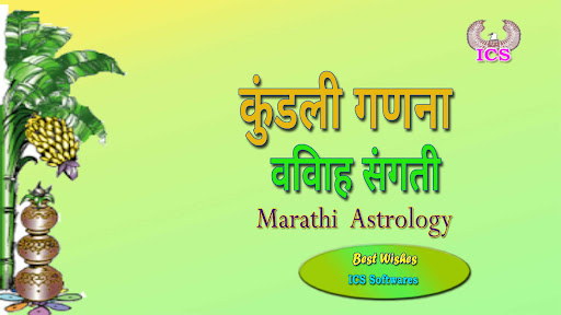 Marathi Astrology Horoscope