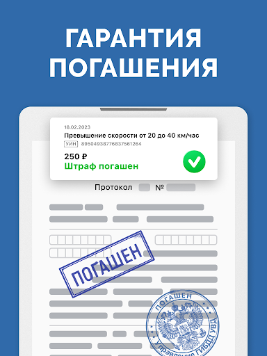 Штрафы ГИБДД официальные screenshot 12