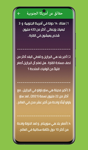ألغاز عواصم أمريكا الجنوبية Screen 2