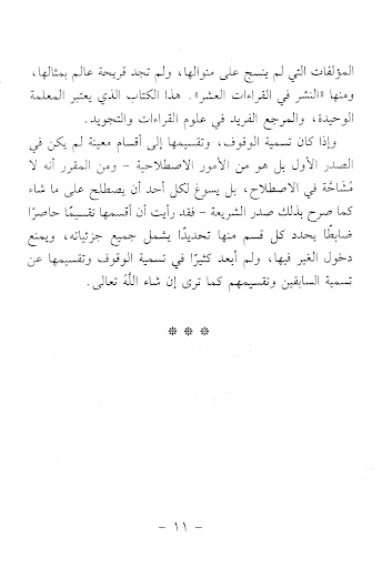 Android application معالم الاهتداء للشيخ الحصرى screenshort