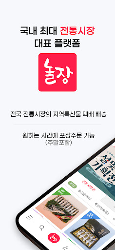 Android application 놀장 screenshort
