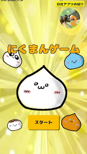 Meat Bun Game screenshot 0