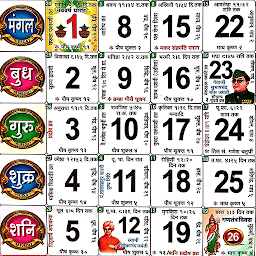 「Hindi Panchang Calendar」のアイコン画像