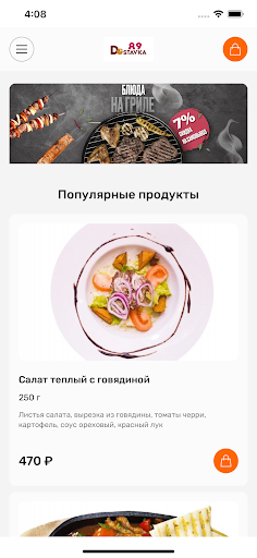 Android application Dostavka89 screenshort