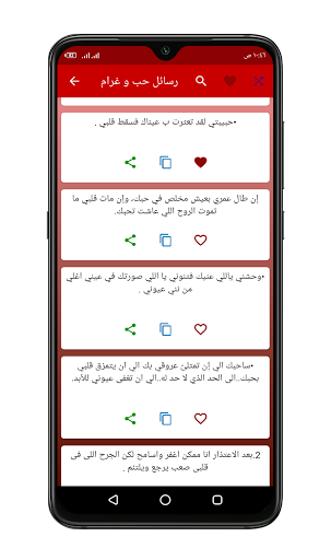 رسائل حب و رومانسية - مسجات حب Screenshot 2 - AppWisp.com