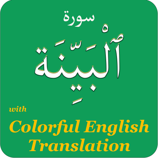 Surah Bayyinah in English logo