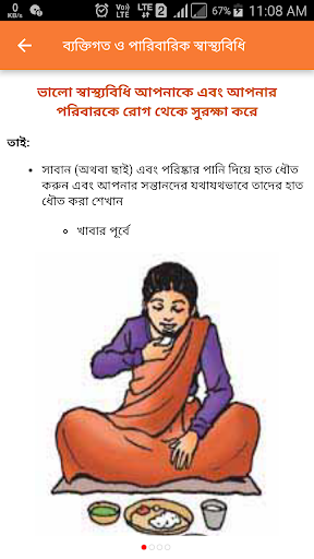 Nutrition Bengali HealthPhone Screen 3