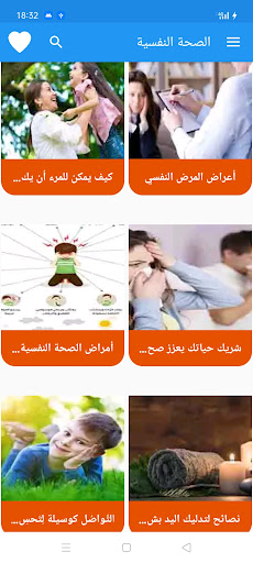 الصحة النفسية Screen 2