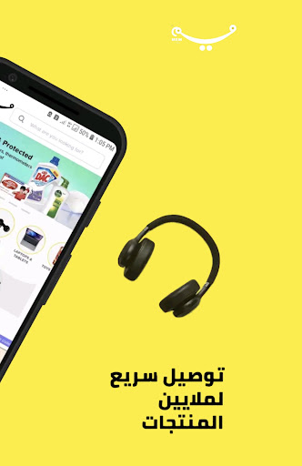 Android application متجر ميون screenshort