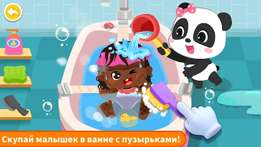 Панда Игра: Забота о Малышках