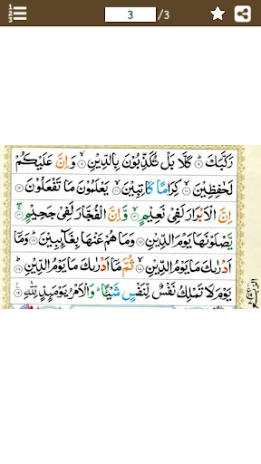 Surah Infitar (سورة الانفطار)C Screen 3